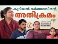 കുടിയനെ പാഠം പഠിച്ചപ്പോൾ Part 2 Real Stories Short Film 