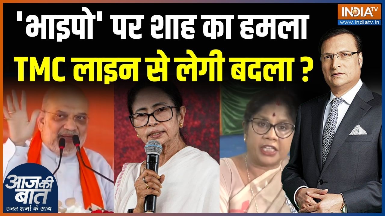 Amit Shah Rally In Bengal: 'भाइपो' पर शाह का हमला, TMC लाइन से लेगी बदला? | 1st 