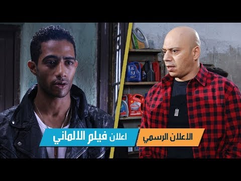 Elalmany  trailer | the official trailer |  high quality