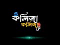 ও কলিজা কলিজা রে | O Kolija Kolija Re.. (Lyrics)🎸 Bangla Sad Song 2023 - MD RAKIB