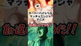 飛影とは、ニンジャとは、マッチョである #スパロボ