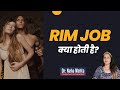 Rim Job क्या होती है क्या ये आपको भी पसंद है