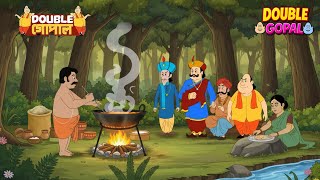 Download lagu গোপাল বনে খাবারের ব্যবস্থা করলেন | গোপাল ভর | Gopal Bhar | Double Gopal | New Episode 2025 mp3 Download lagu গোপাল বনে খাবারের ব্যবস্থা করলেন | গোপাল ভর | Gopal Bhar | Double Gopal | New Episode 2025 mp3
