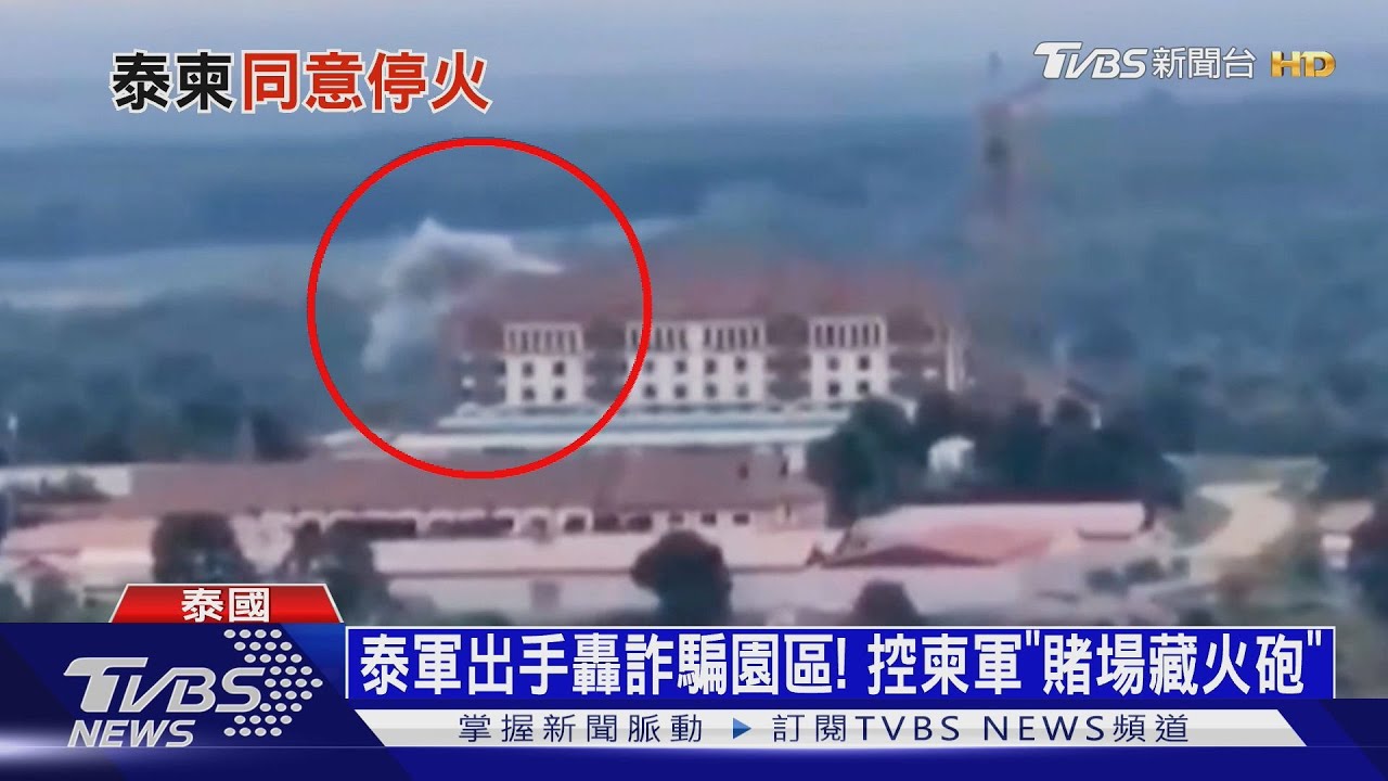 泰柬無條件停火！柬用陸製自走砲瞄準　泰國8府警戒