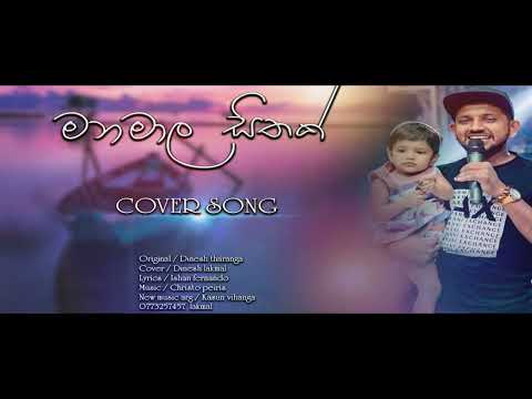 Manamala sithak Cover | Dinesh Lakmal | Dinesh tharanga (මනමාල සිතක්)