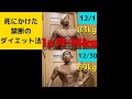 禁断のダイエット法!1ヶ月-14kg!ビフォーアフター!#shorts