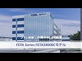 FETA3000BCの紹介