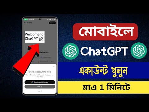 How to Create ChatGPT Account | ChatGPT এক্যাউন্ট কিভাবে খুলতে হয় | ChatGPT