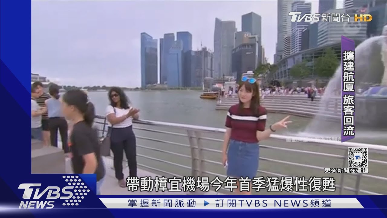 不只專攻金融！星國發展半導體觀光　樟宜機場客流量更勝疫情前