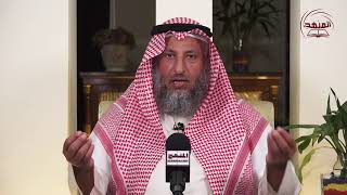 الشيخ د عثمان الخميس تصوير السيلفي Selfie في الحج والعمرة والحرمين الشريفين