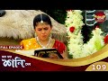 বিনা দোষে খুনের শাস্তি Shani Dev Speical Episode 109 শনি