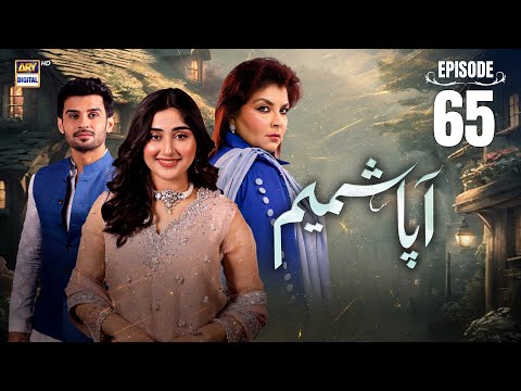 Aapa Shameem Ep 65 | Eng Sub | 9 Feb 2025 | Fahad Sheikh | Zoha Tauqeer | Faiza Hasan | ARY Digital