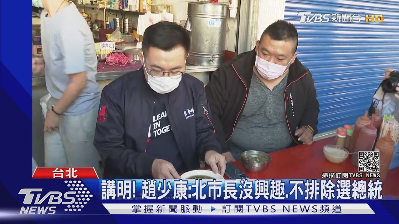 選黨魁!趙少康再拋聘他中評委 江已讀沒回