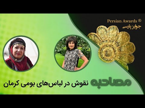 Kerman patterns in native clothes