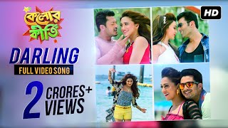 Download lagu Darling | Kelor Kirti |Jisshu | Ankush | Mimi | Nusrat | Koushani | Raja Chanda | Dev Sen | SVF mp3