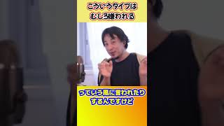 実はこのタイプは嫌われるらしい・・【ひろゆき切り抜き】 #shorts #ひろゆきショート #人間関係
