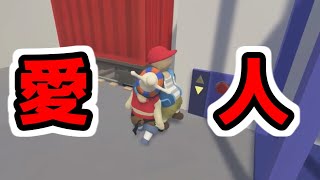 【失恋】出会いそして別れ#4【Human:Fall Flat】