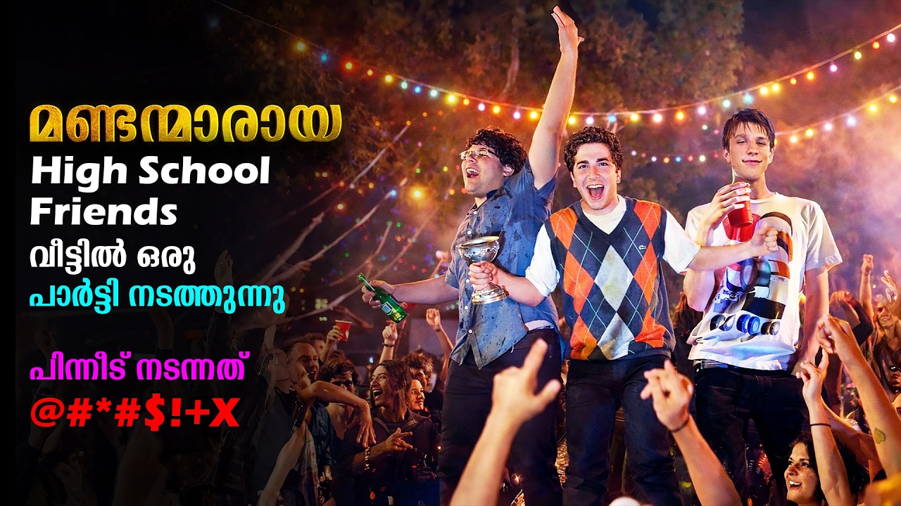 High School Party | Vibe Movie Explained In Malayalam | Comedy Movie Explained #malayalam #movie