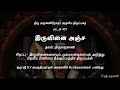 திருப்புகழ் 401 இருவினை அஞ்ச திருவருணை