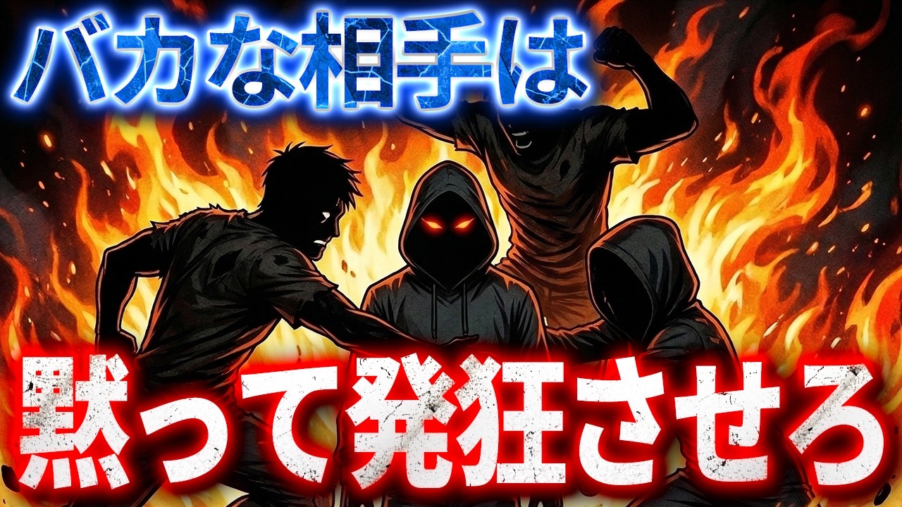 【感情の抹殺】相手の精神攻撃を無効化するヤクザの手法