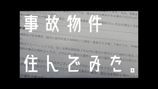 [其它] 日本事故物件