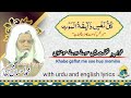 Khabe Gaflat Me Soe Hue Momino Nazam With Urdu English Lyrics Write And Recited By Qari Ahsan Mohsin