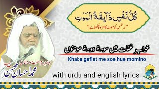 Khabe Gaflat me soe hue mominoNazamwith urdu engli