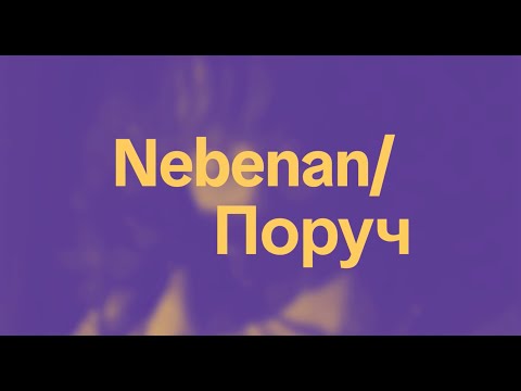 Nebenan/Поруч. Unabhängige Kunst aus der Ukraine | 28.06. – 02.07.2023