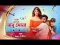 Babu Sona 2025 New Bangla Movie