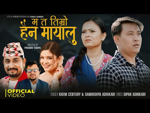 Usha Subedi Official  and Khem Century