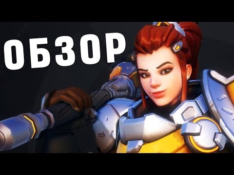 Имба Герой! Нерфить! Обзор Нового Героя Overwatch Бригитта
