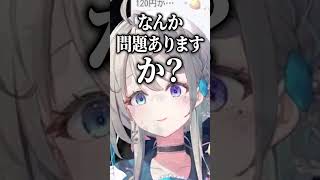 ハンバーガーの値段の質問をわざとくらってくれるあじゅ姉【本阿弥あずさ/すぺしゃりて切り抜き】　＃本阿弥あずさ　＃すぺしゃりて