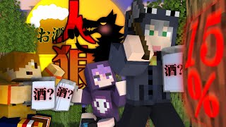 【マインクラフト】この中に酒を飲んでる奴がいる!?【日常組】