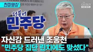 조응천 추미애 꺾을 수 있는 사람 선택해야 [티조Clip]