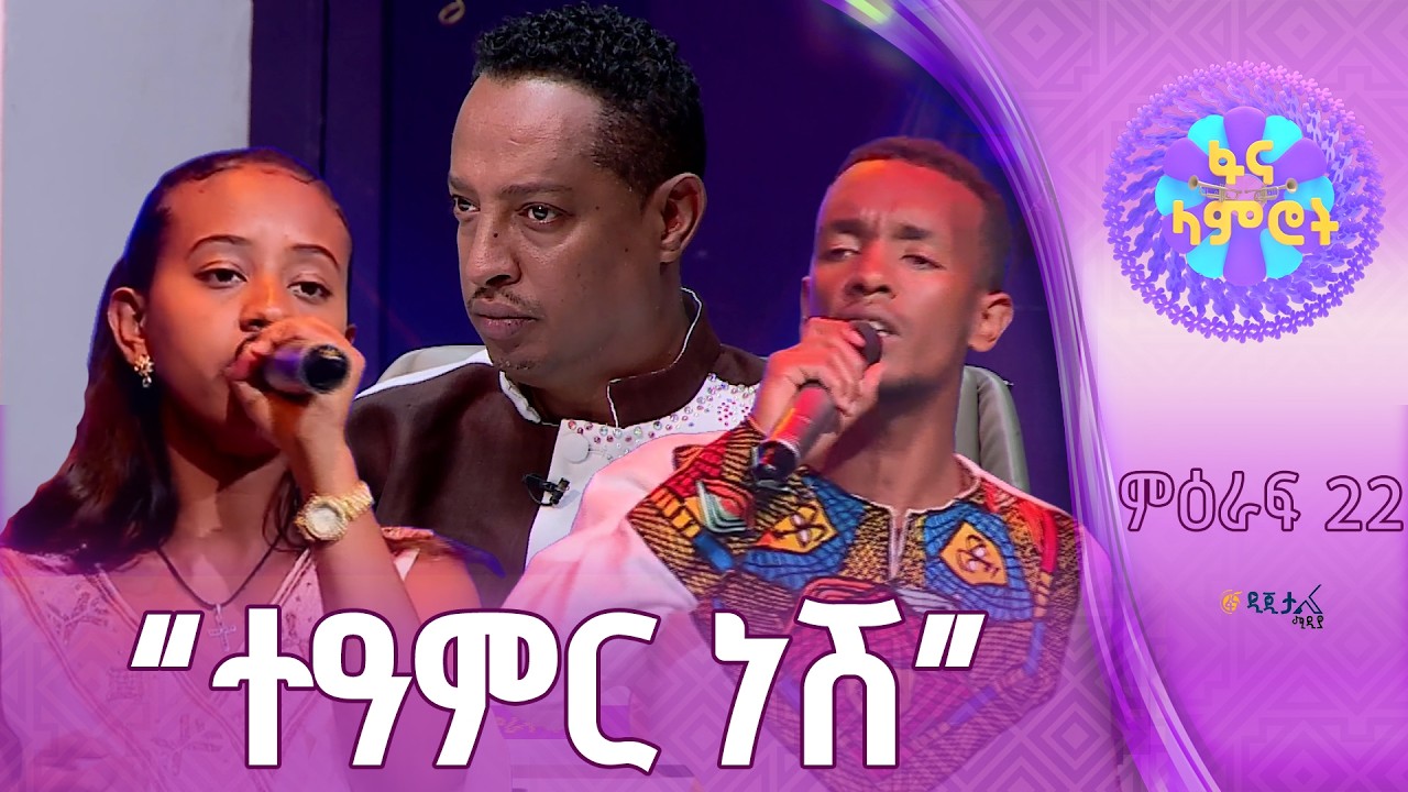 ከባድ ምርጫ | አልማዝ ሲሳይ | መሳፍንት ልዑል