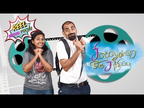 Sillunu Oru Santhippu Review | Reel Anthu Pochu Epi 16 | Old movie review | Madras Central