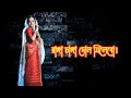 Ranga Sanga Dol Milebo Chakma Song