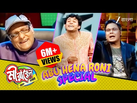 দুলা ভাই কি জিজ্ঞেস করছে বাচ্চাকে? | Mirakkel Akkel Challenger 8 | Abu Hena Roni Special @zeebangla