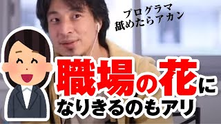 職場の花の役割になりきるのも有り