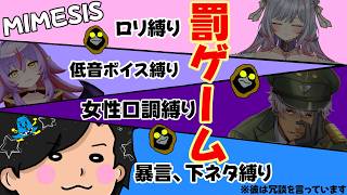 【MIMESIS】で口調縛り罰ゲームさせていただきます。※概要欄チェック    w/メイズ、甘山茉莉花、えのるむ （朝メシマエ！）