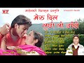 Meru Dil Luchhi Li Jaandi