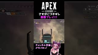 APEX女子が野良に邪魔された！？ #shorts #vtuber #apex