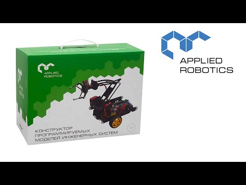 Обзор набора 'Конструктор программируемых моделей инженерных систем'.