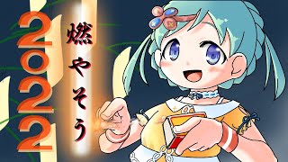 【ゲストあり】燃やそう２０２２【七夕】