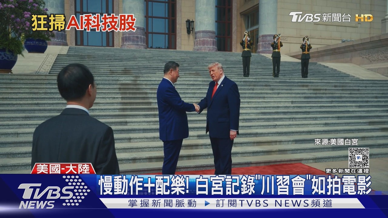影音/防指紋、DNA外洩! 只喝「自己人」遞的酒 川習會各藏心機