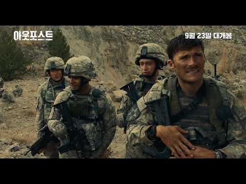 [아웃포스트] 1차 예고편