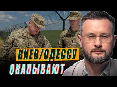 ОДЕССУ КИЕВ ГОТОВЯТ К ОБОРОНЕ//ТАРАС СИДОРЕЦ