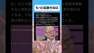 #高市早苗 #自民党 #税金 #政治