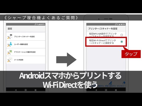 Androidスマホからプリントする（Wi-FiDirectを使う）