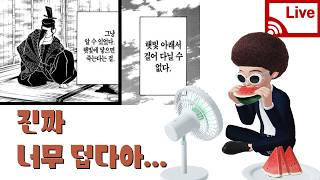 20260806] 후 진짜 너무 더워서...크리스탈 노가다나 해야지
